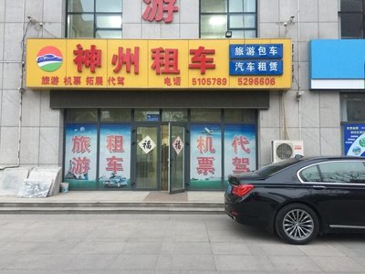 壽光神州汽車